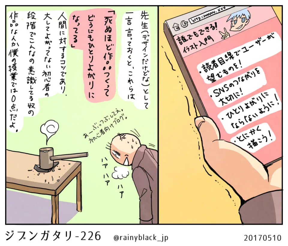 初心者向けイラスト入門のスマホ画面と溜息の人物