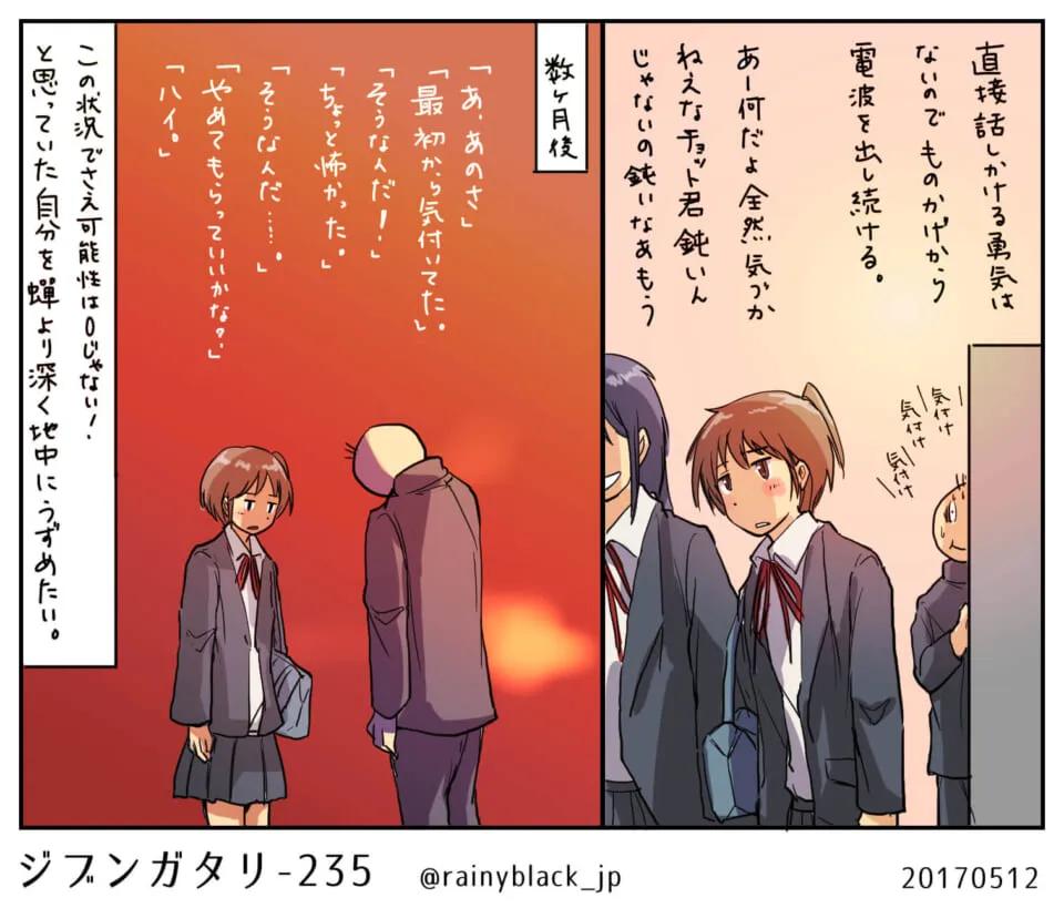 夕暮れにうつむく制服の男女の会話