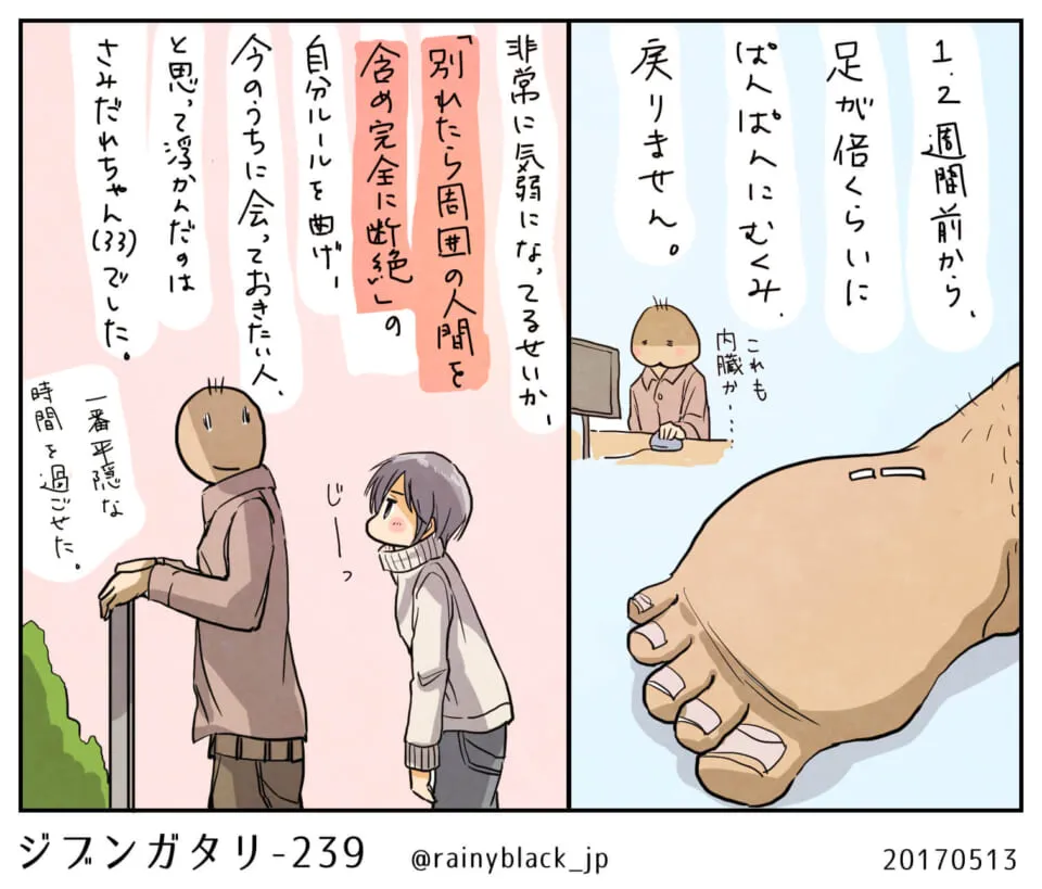 足がむくみ大きく腫れた様子と会話する二人