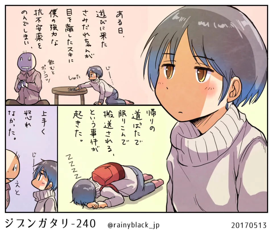 さみだれちゃんが疲れて眠り込んでいる場面