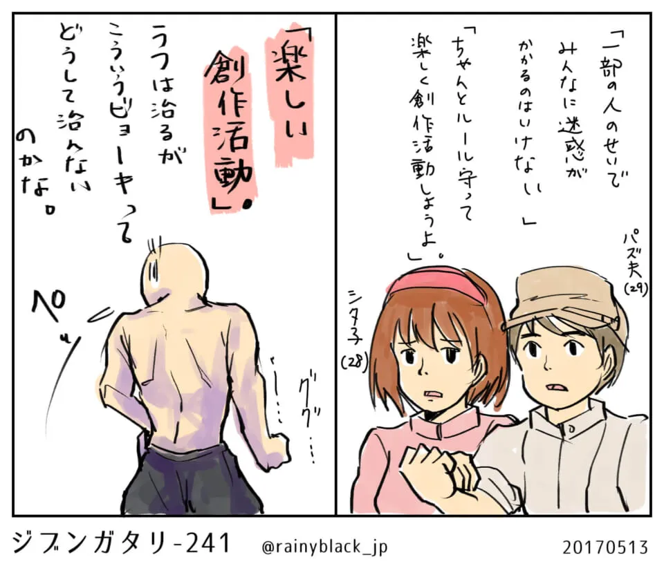 パズ夫とシタ子が創作活動のルールを話す漫画