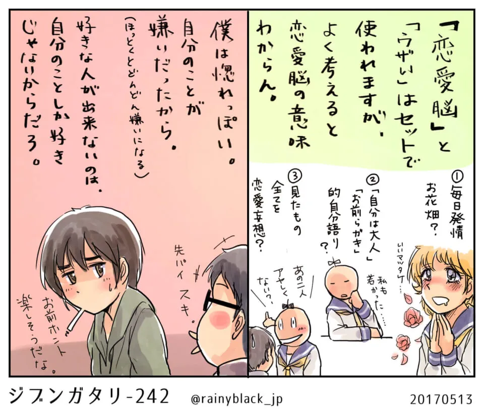 タバコをくわえた男性が悩みを語る漫画の一場面