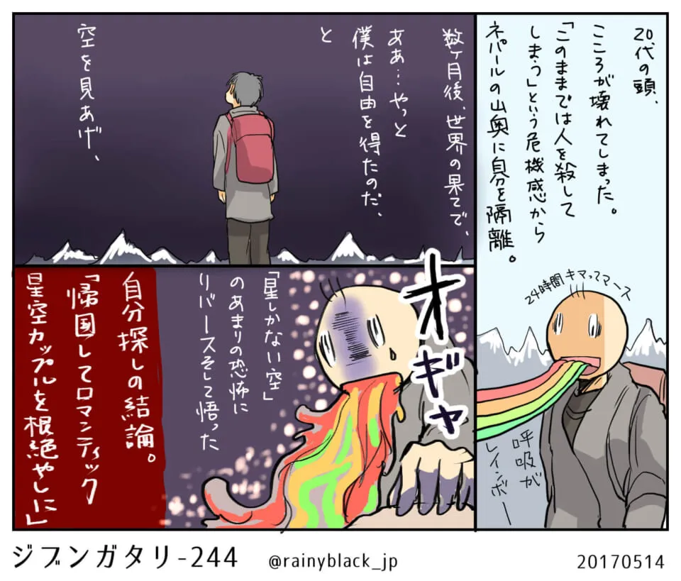 20代の男性が山岳地帯で虹を吐く様子とモノローグ