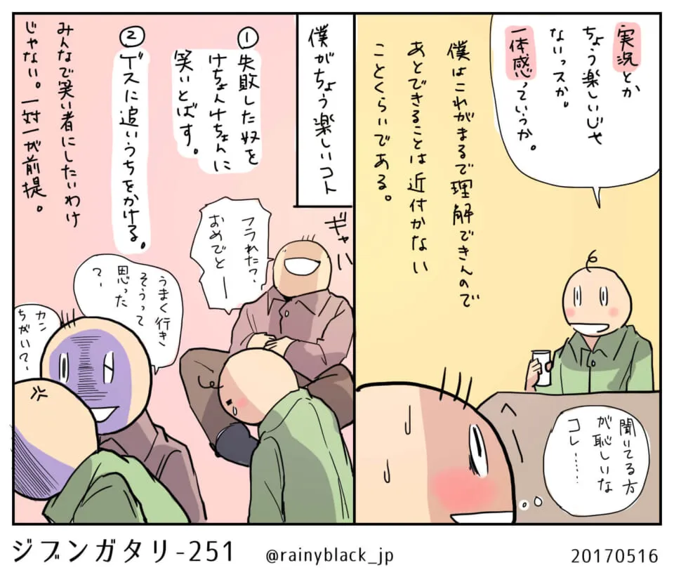 仲間と失敗を笑い合う日常の一コマ