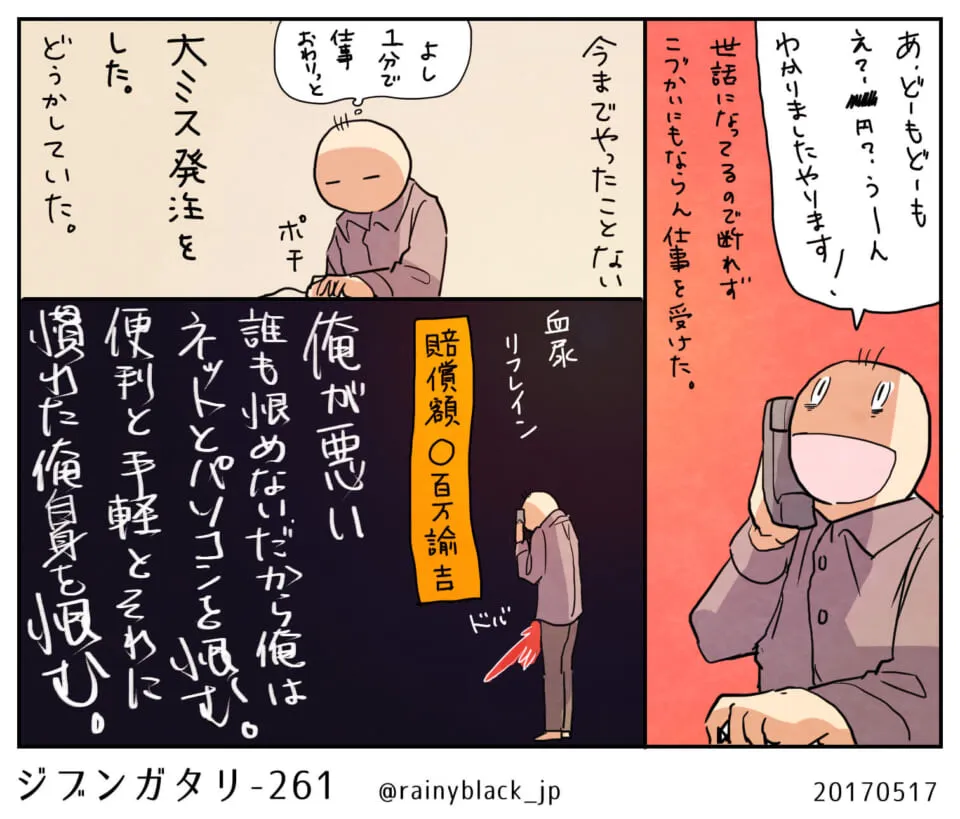 仕事で大ミスをした男性の落ち込み