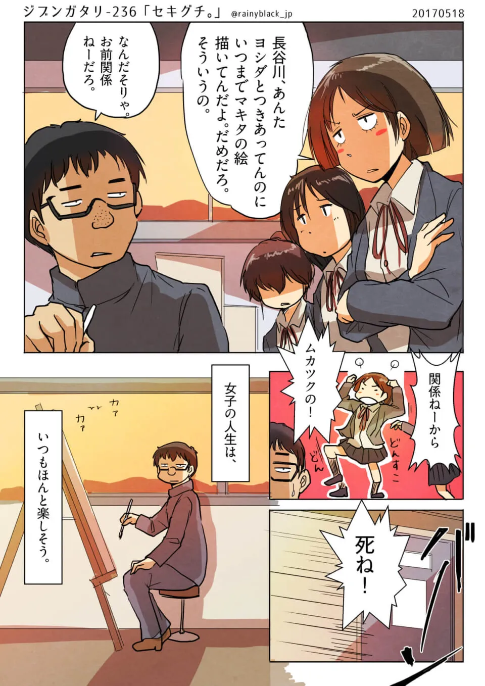 女子と話すメガネ男性と感情揺れる女子の場面