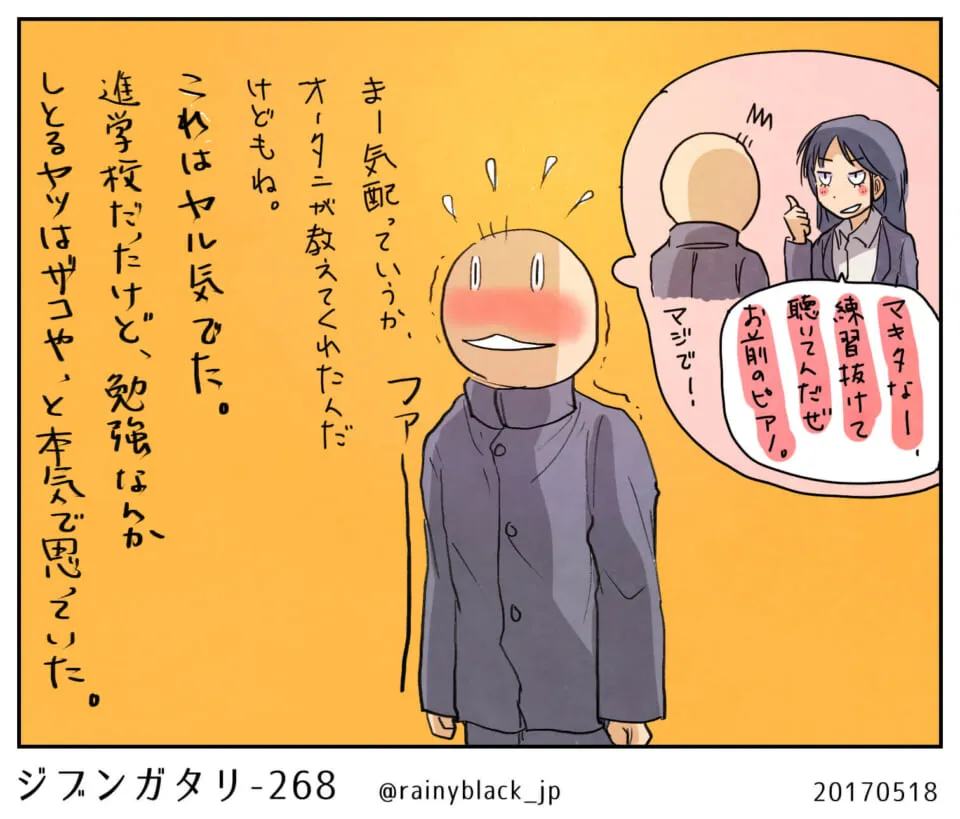 ファーと照れる丸顔男子とマキタの会話シーン