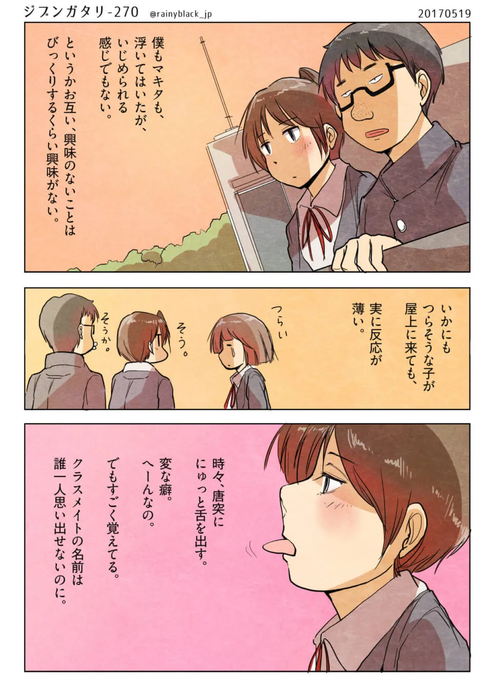 ハセガワとマキタが並んで空を見るシーン