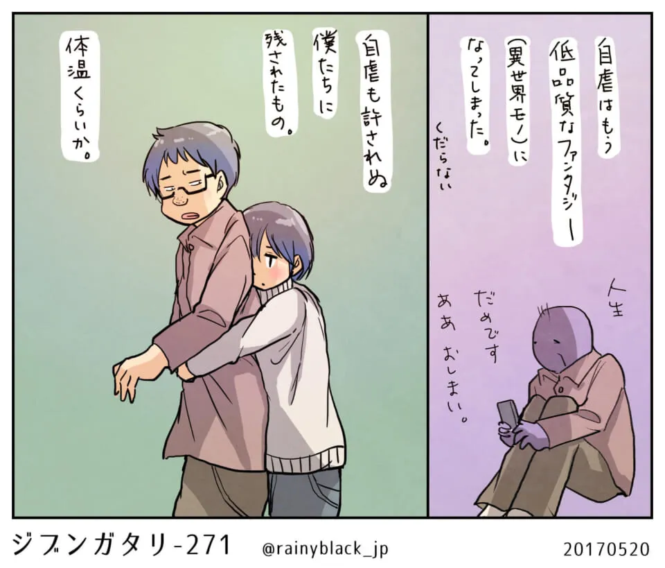 ハセガワが背中を抱きしめられた場面と落ち込む人物