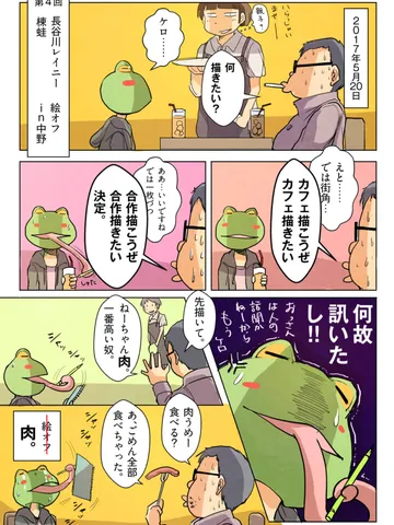 楝蛙(@ura_okitu)さんと絵オフ in 中野。
