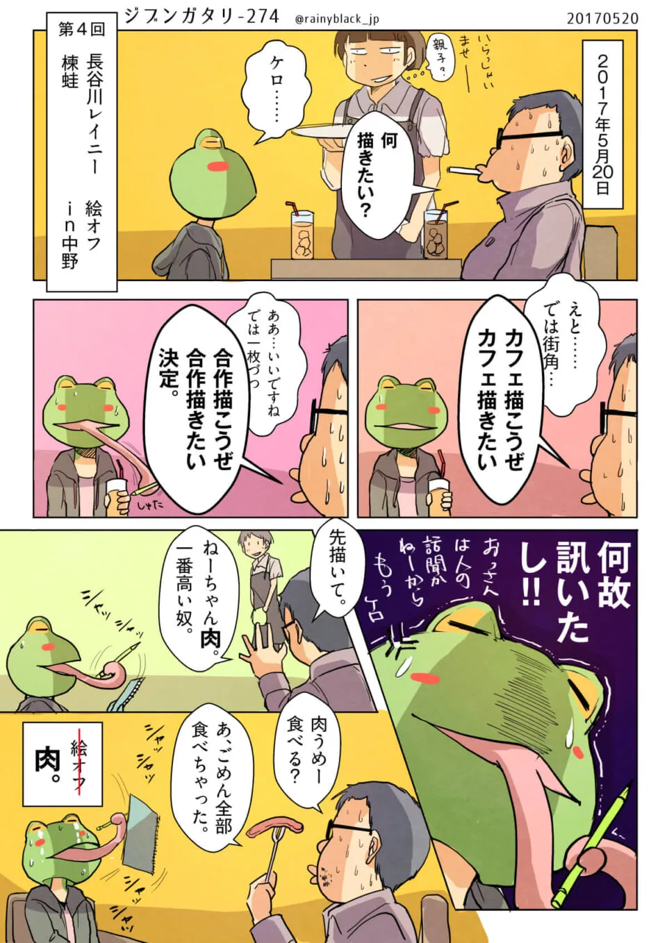 カエルの被り物の人物と男性が肉を食べる会話をする