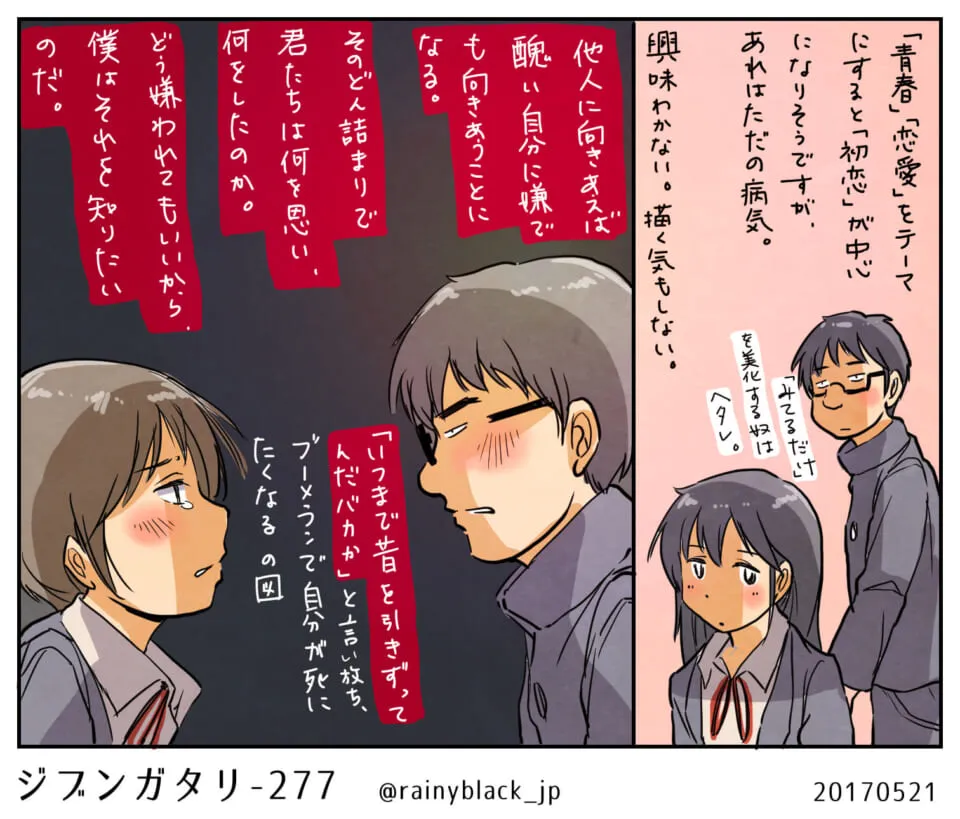 ハセガワとマキタが向かい合い悩み語る場面