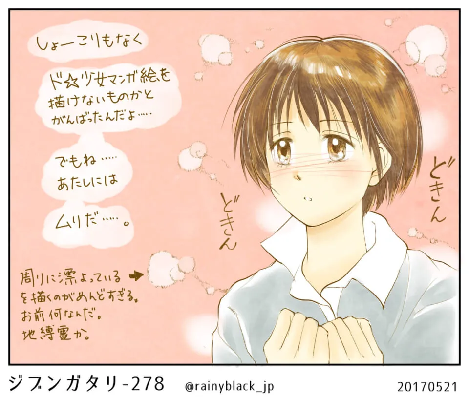 緊張して頬を赤らめるショートの女性