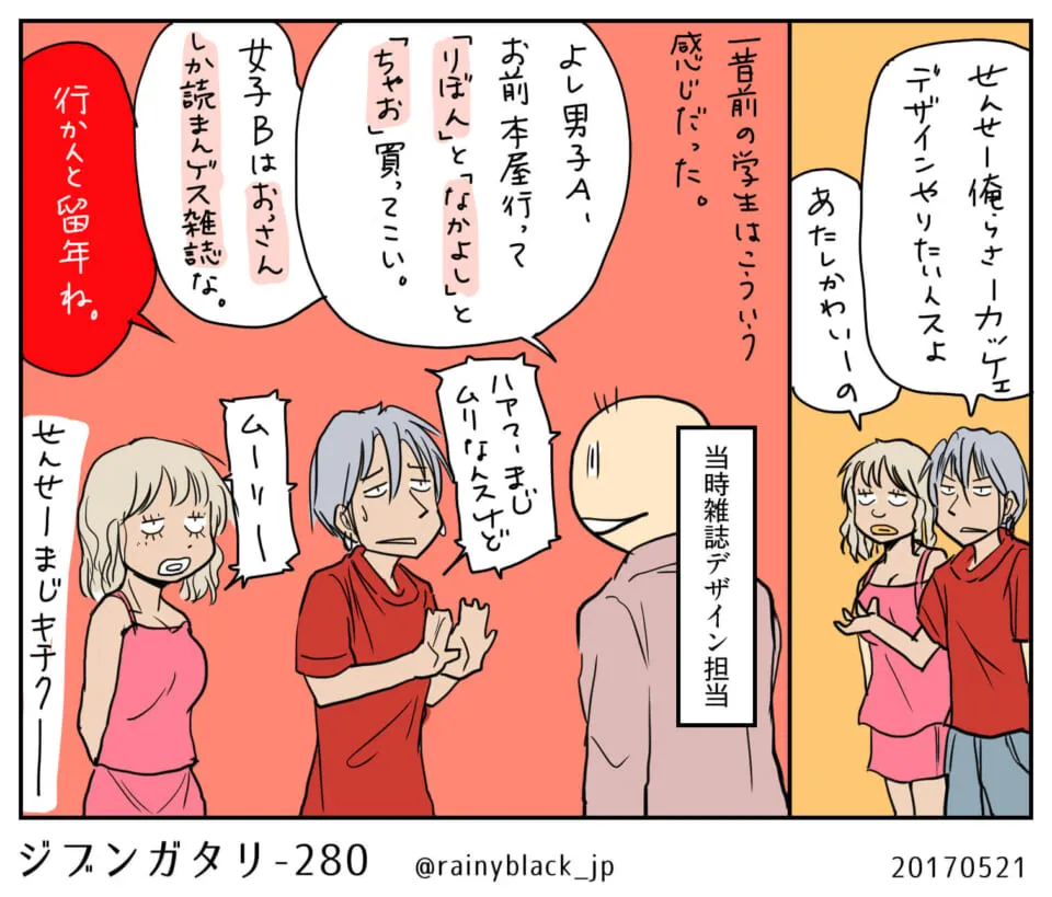 デザイン志望の学生が雑誌買いを命じられる場面