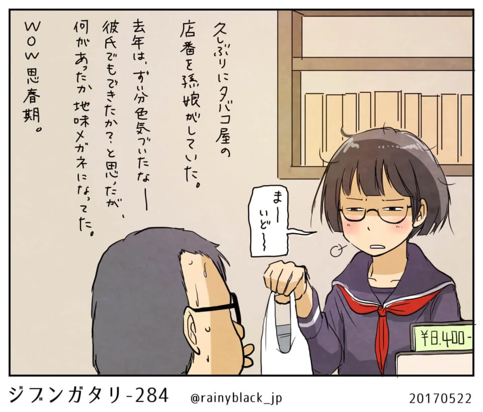 店番の孫娘とメガネの男性の会話場面