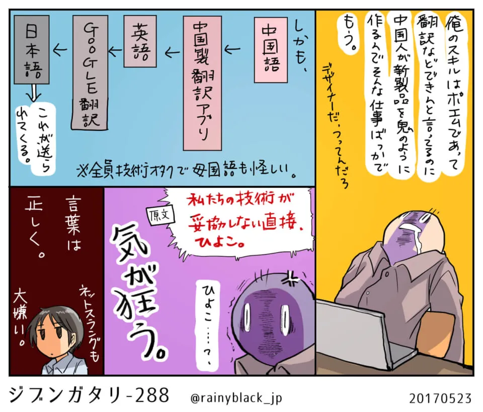 パソコン前で翻訳に困惑する男性の漫画