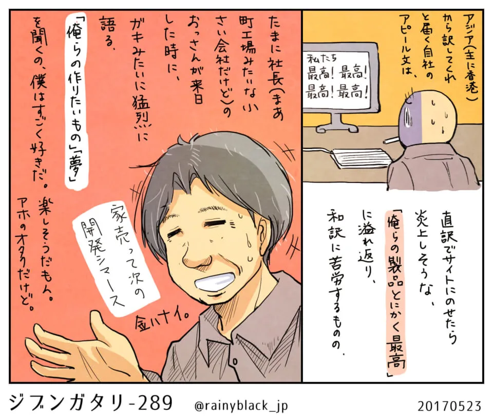 社長が夢について熱く語る漫画の一コマ