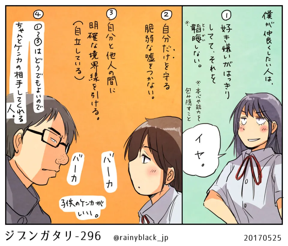 ハセガワとマキタが言い合いしている場面