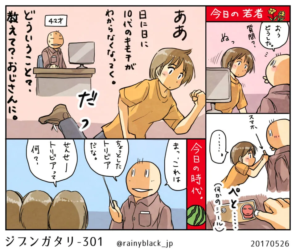 おじさんがトリビアを説明する漫画の場面