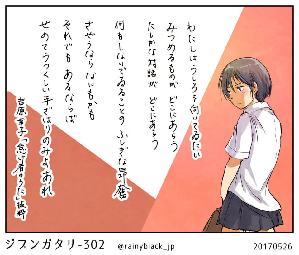 女子生徒がうしろを振り返り詩を読んでいる様子