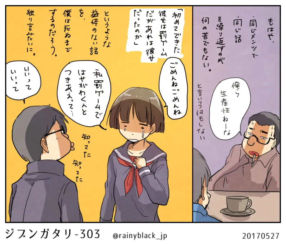 ハセガワとマキタが話す高校時代の会話場面