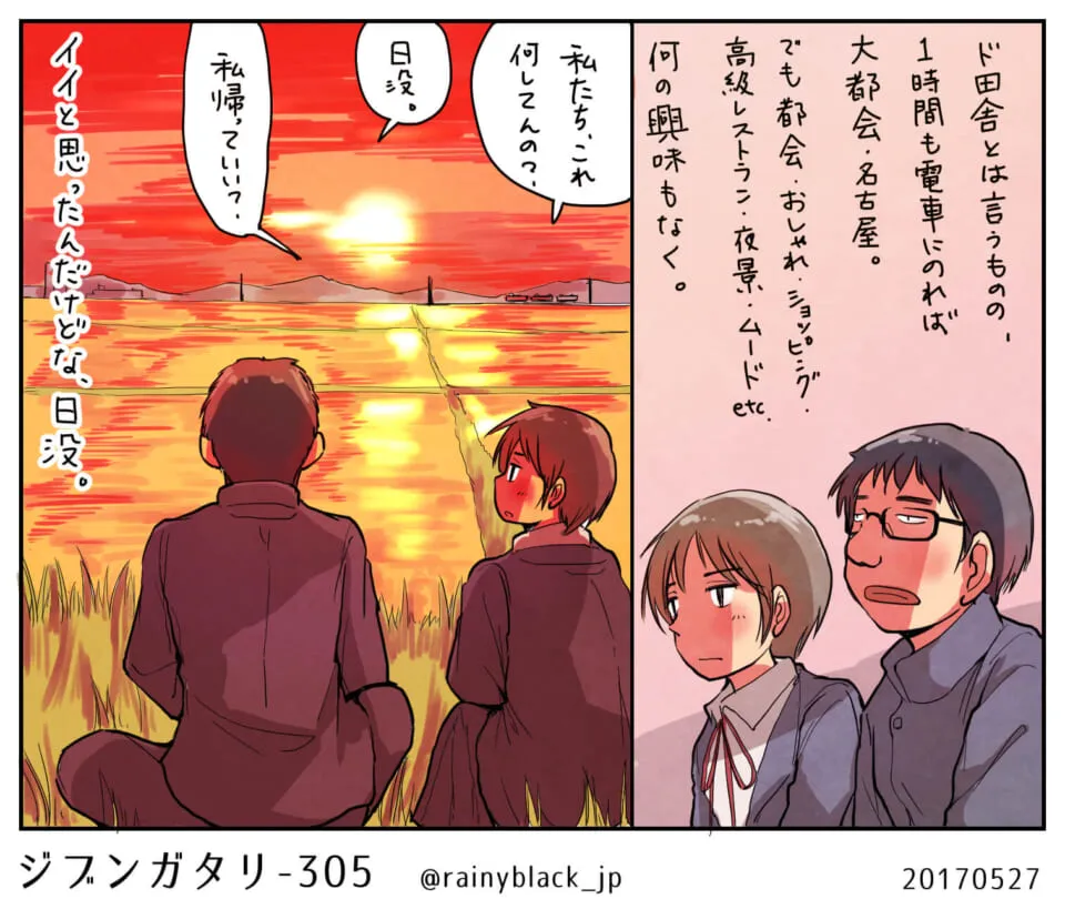 夕日を見ながら高校生二人が会話している