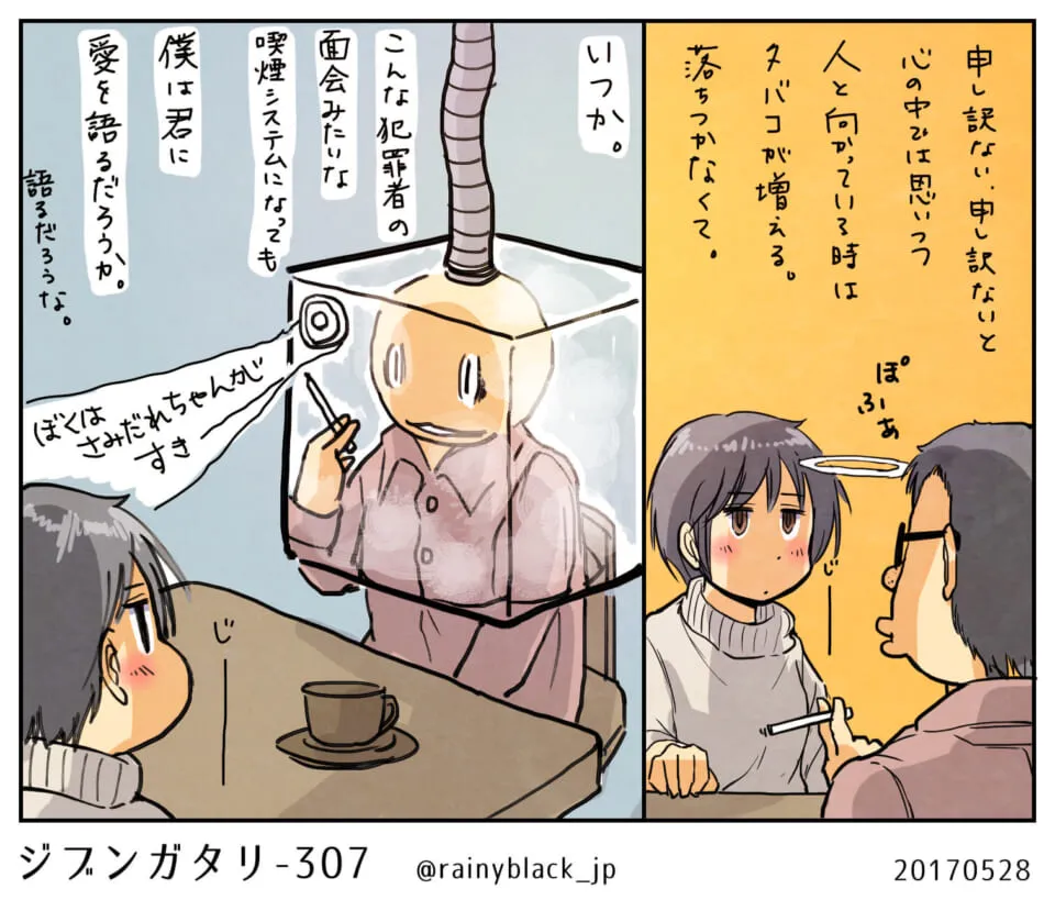 ハセガワが面会室でさみだれちゃんを見つめる場面