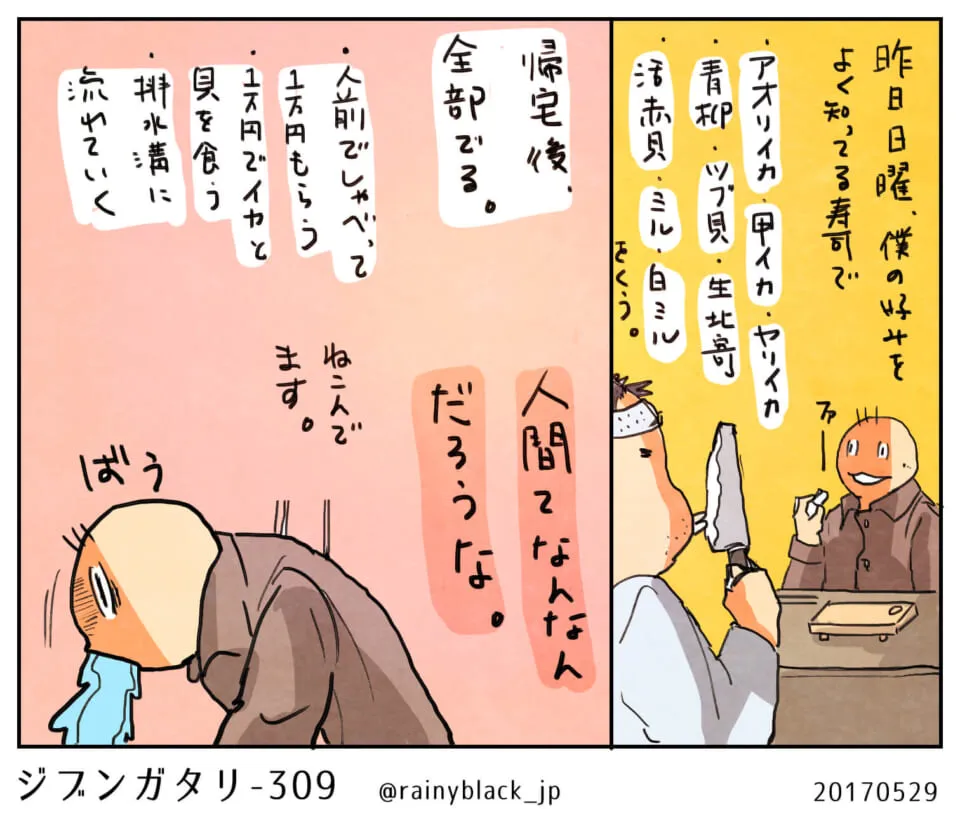 寿司屋で好みの寿司を知り帰宅後全部吐く場面