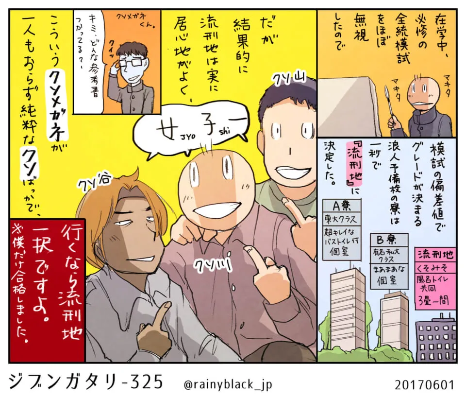 流刑地の寮を選んだ三人の男子学生の会話