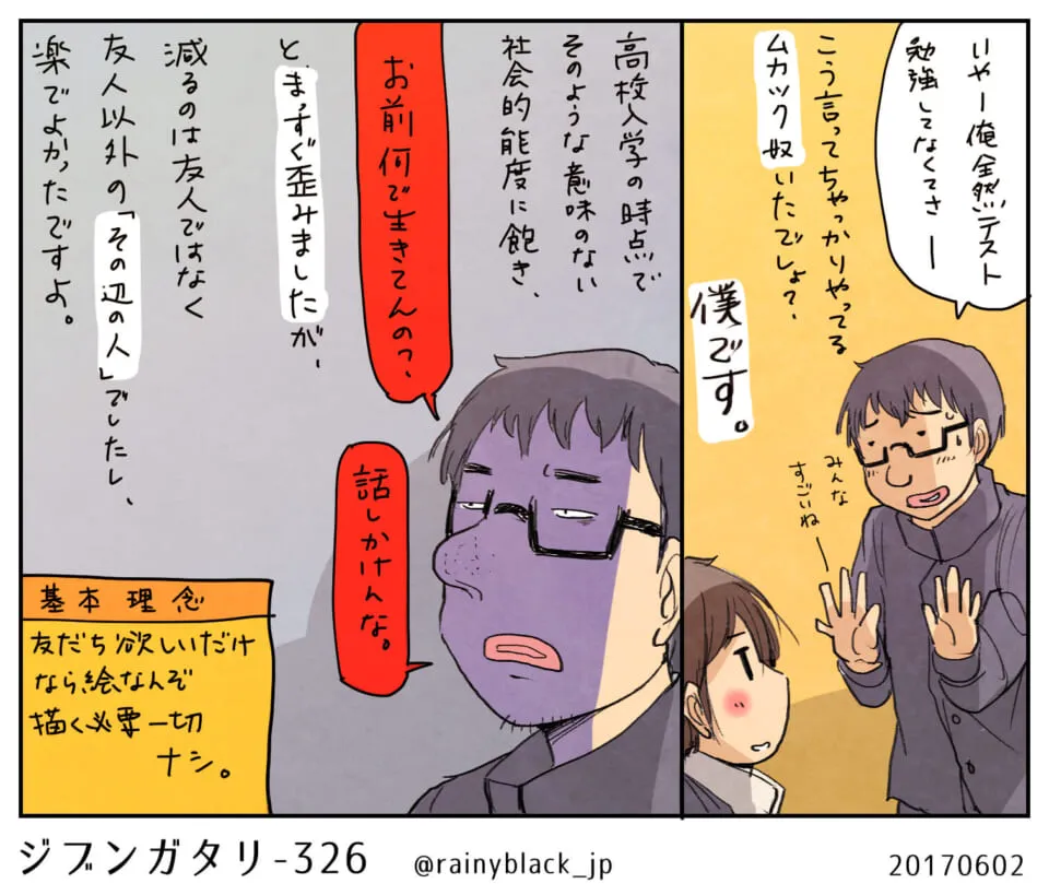 メガネ男性が会話で困惑し友人と話す場面