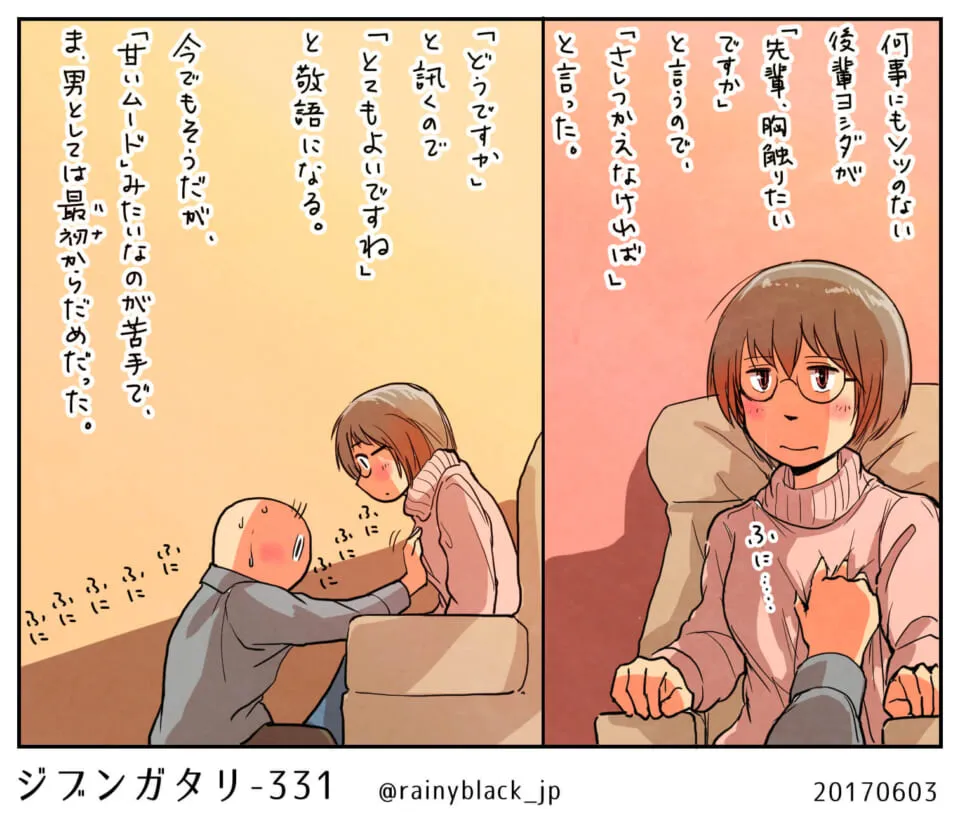 後輩が先輩の胸を触ろうとして戸惑う場面