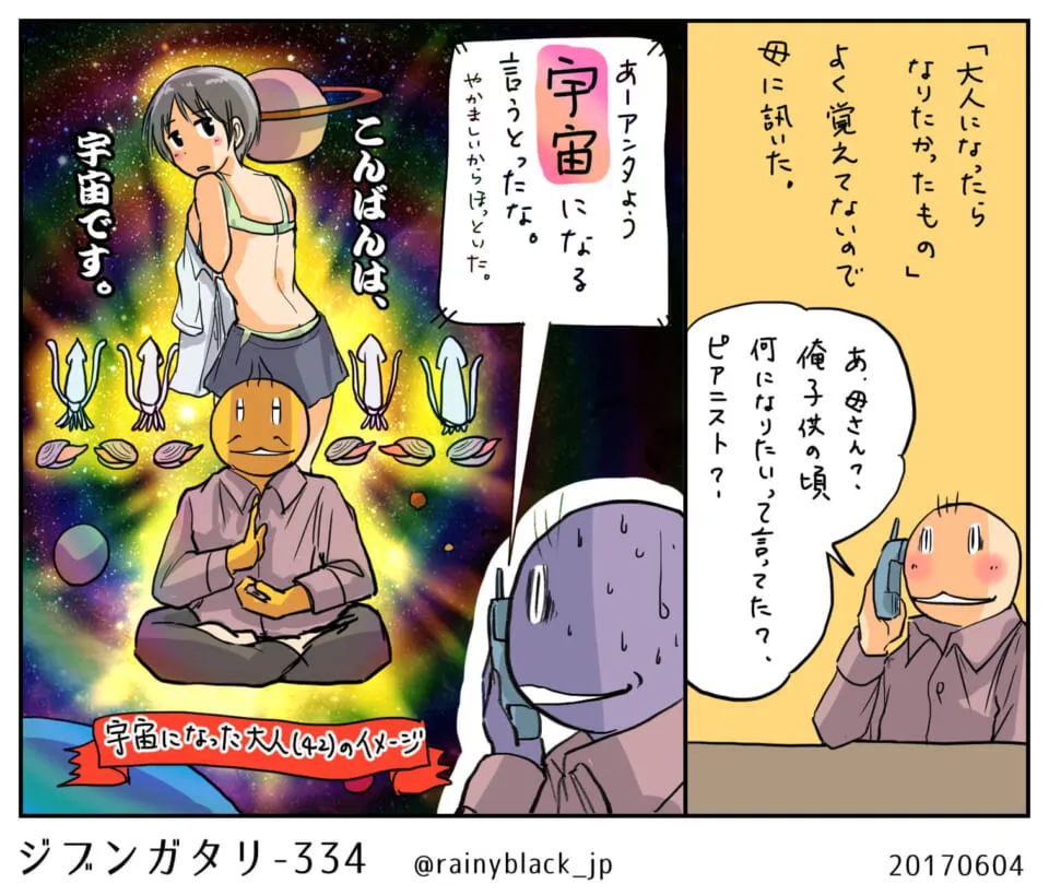 宇宙をイメージした大人姿と電話で話す男性