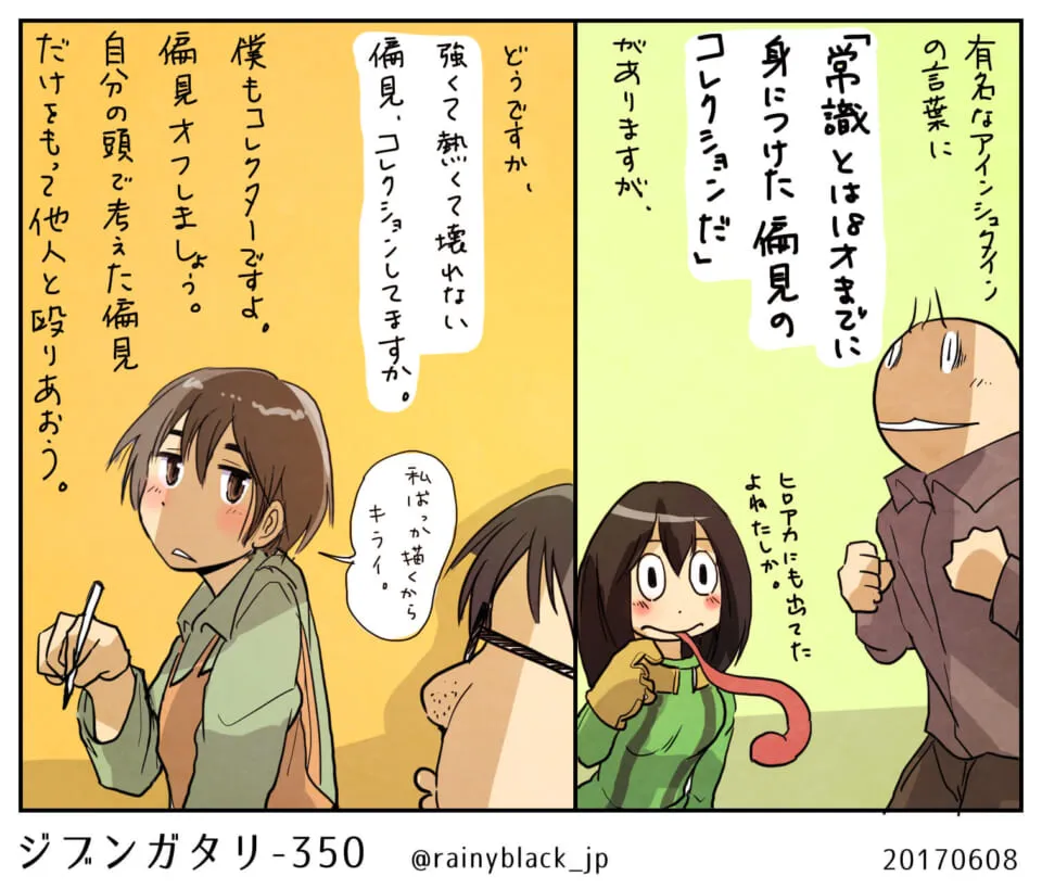 偏見をテーマに話す男子と驚く女子の漫画