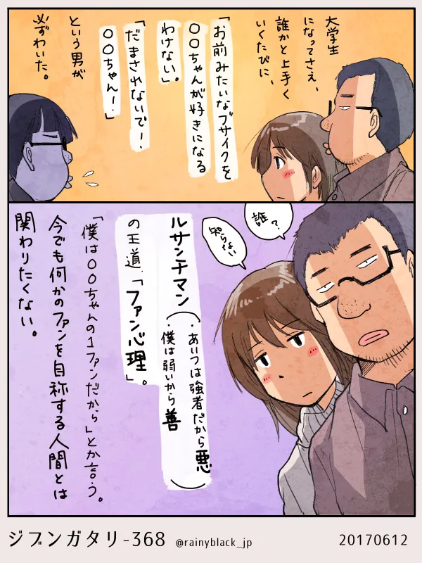 大学生がファン心理について話す会話場面