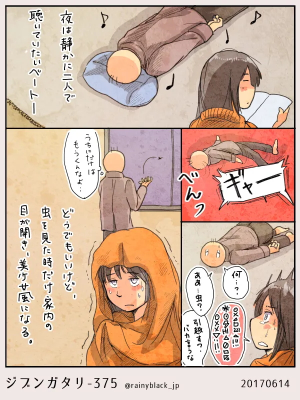 女性が虫に驚き毛布にくるまる夜の一幕