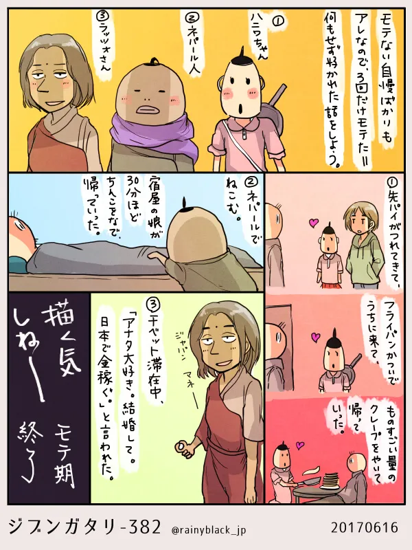 三人の男性がモテ話をしている四コマ漫画