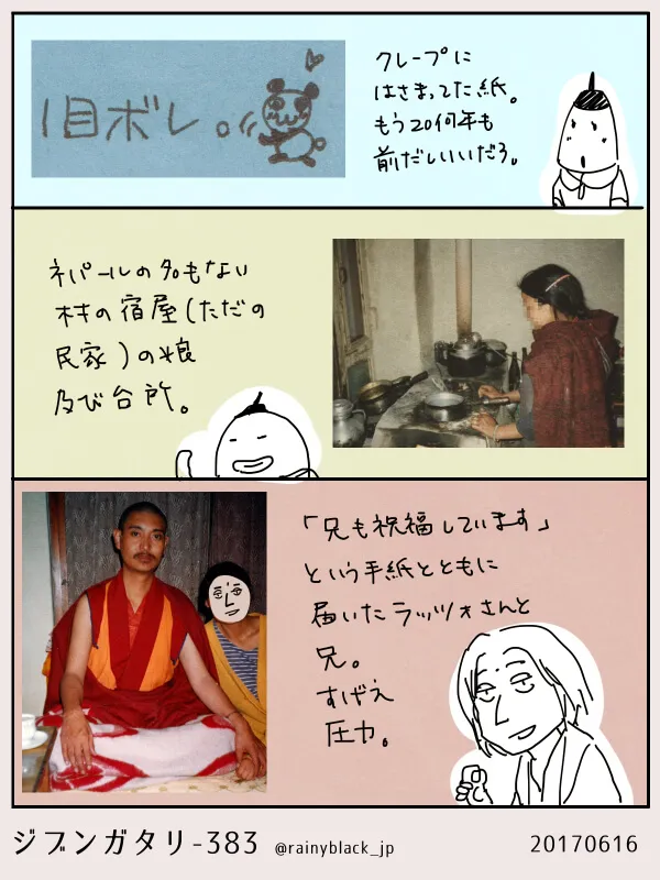 ネパールの宿屋の娘や僧侶の写真と手描き漫画の組み合わせ