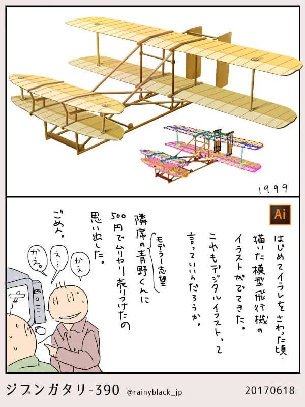 初めて描いた模型飛行機のイラストと会話している二人