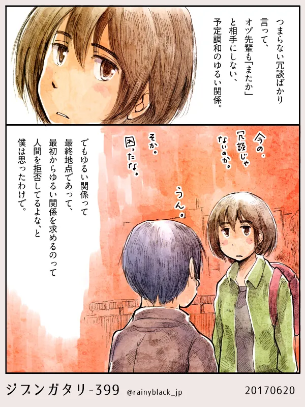 二人が夕焼け背景でゆるい関係について話す