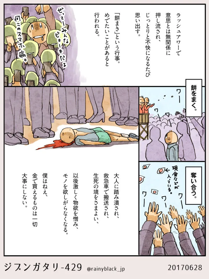 人混みで餅まきの様子と倒れる人物の漫画コマ