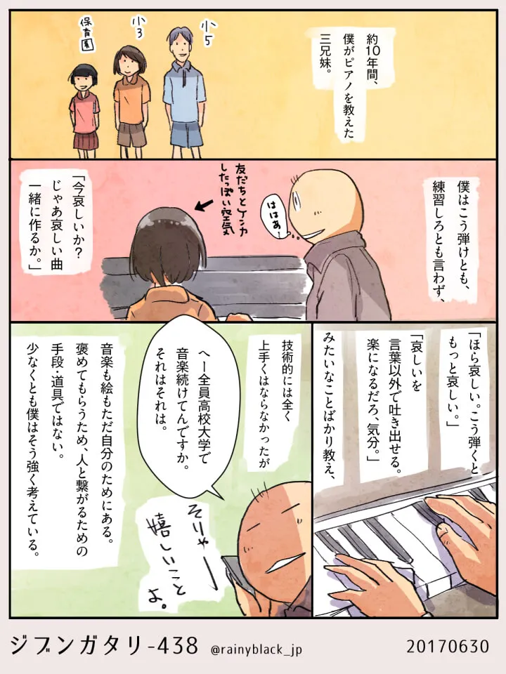 ピアノを教えた三兄妹との日々を振り返る
