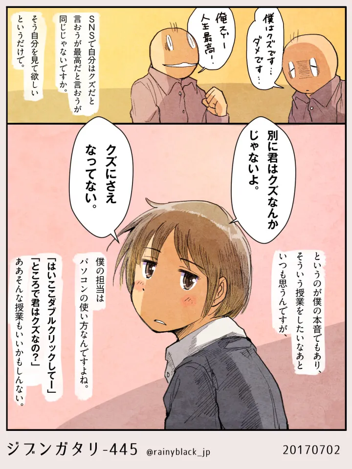 クズと言う自分と向き合う高校生の会話