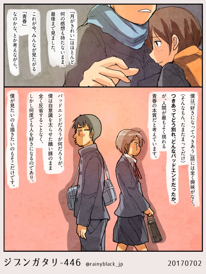 背中合わせの制服姿の男女の青春の悩み描写