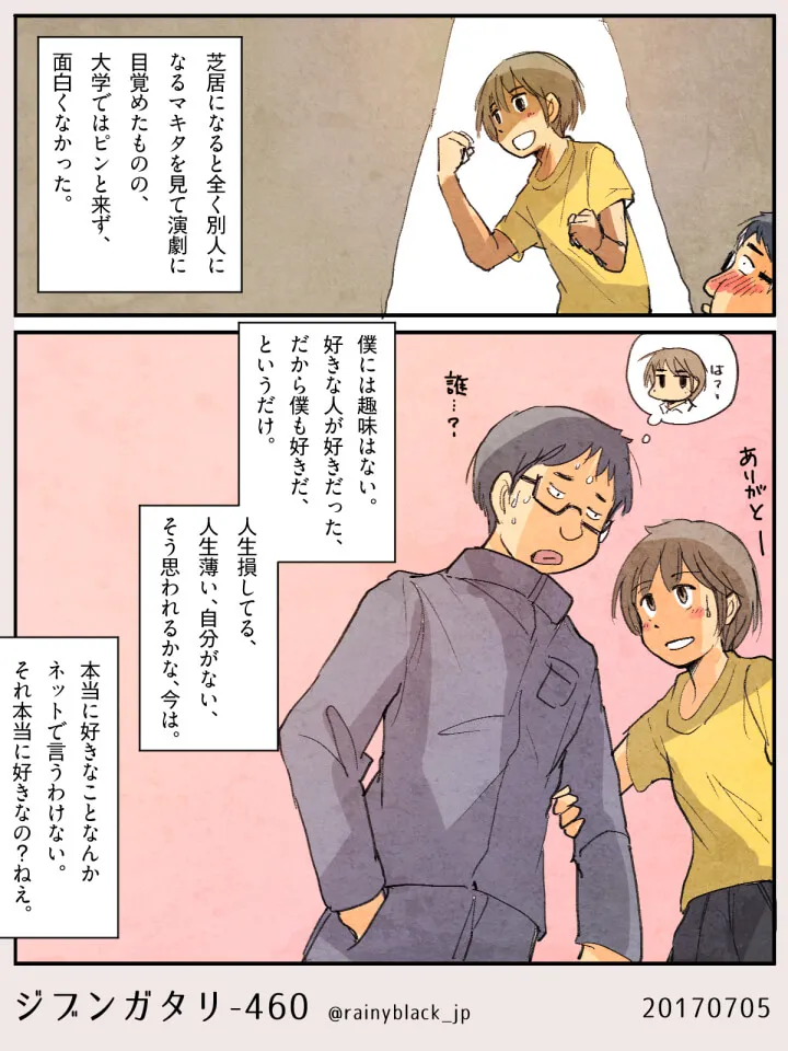 ハセガワが戸惑う中マキタが笑顔で話しかける場面