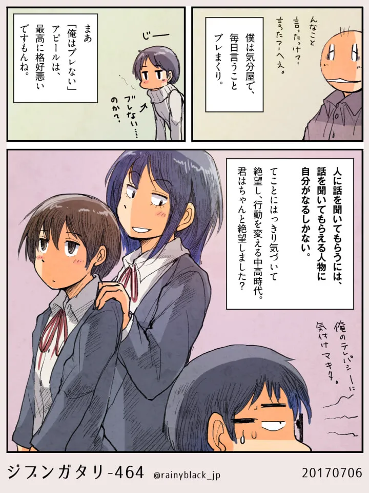 マキタがセキグチを励ます高校生の場面