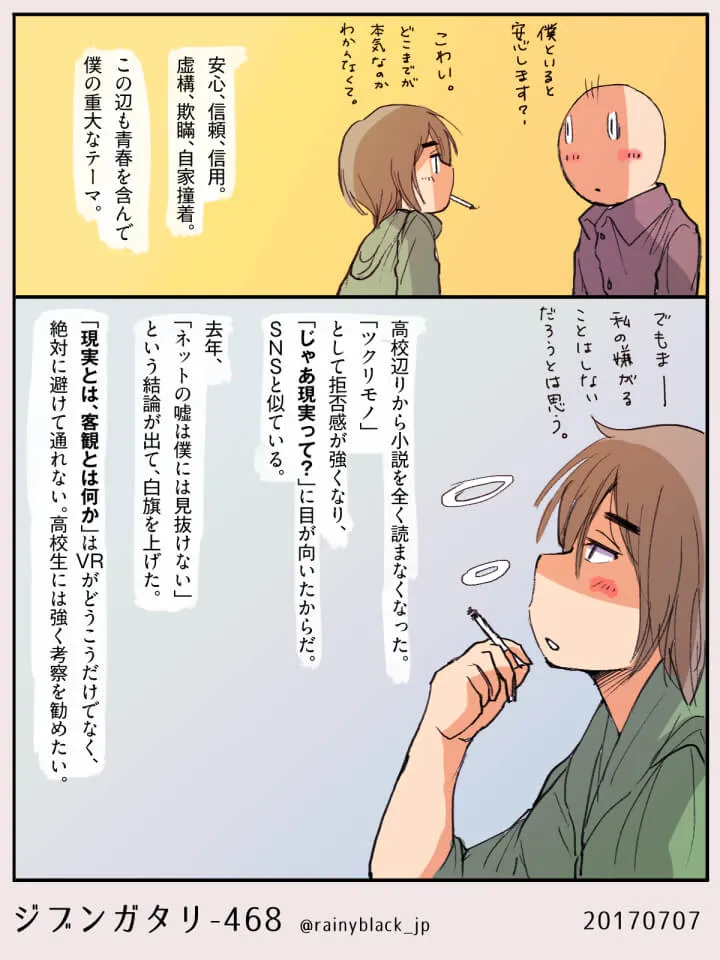 タバコを吸い話す若者と別の人物の会話場面