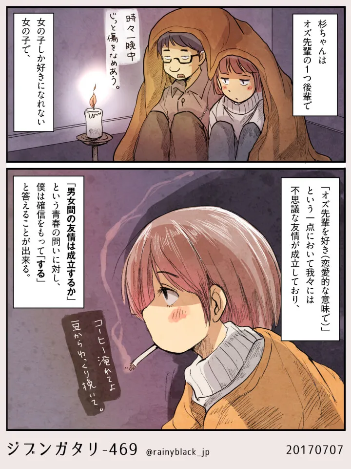 毛布に包まり語り合う二人の男女