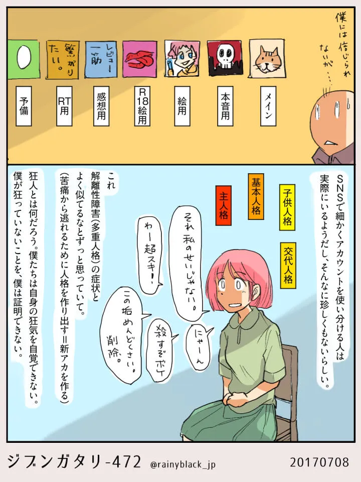壁にアカウント使い分け図と話す女性の漫画