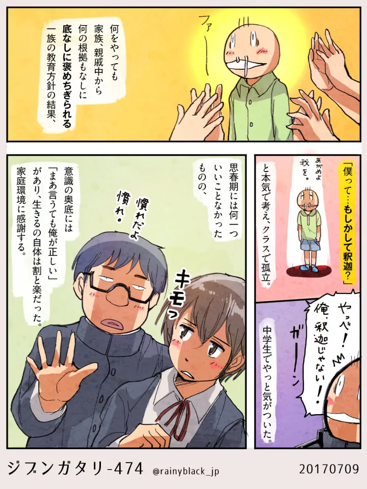思春期に孤立するハセガワとクラスの様子