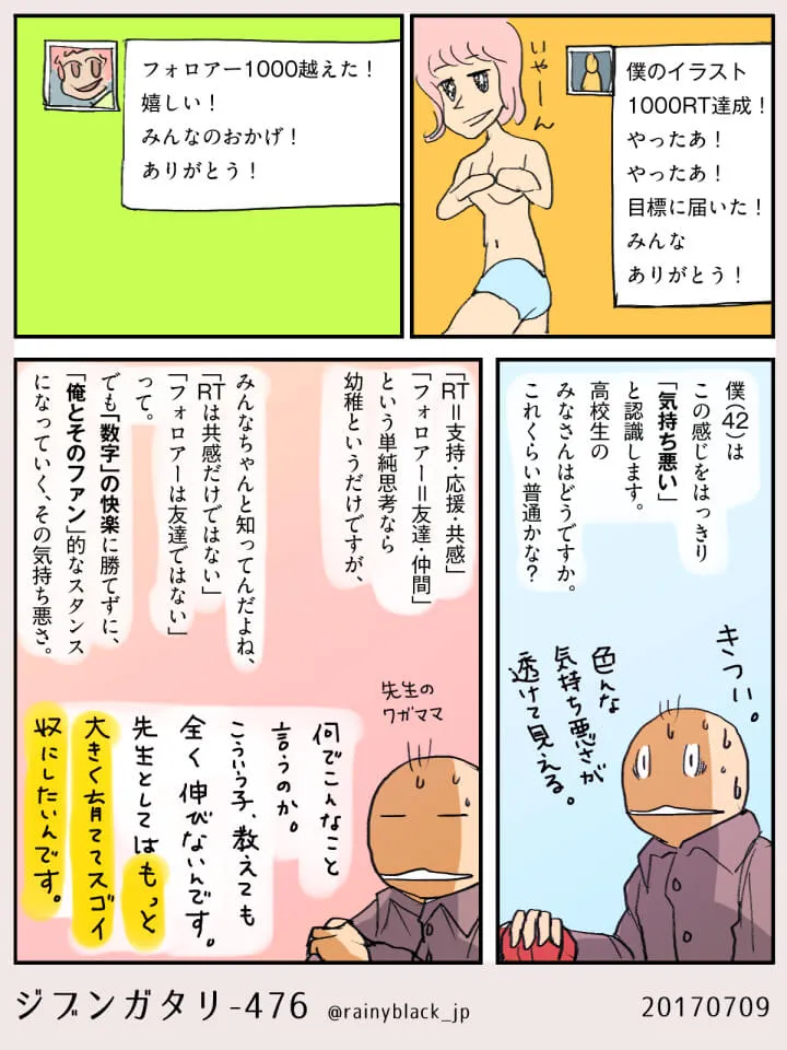 汗をかき苦しむ男性が気持ち悪さを語る漫画